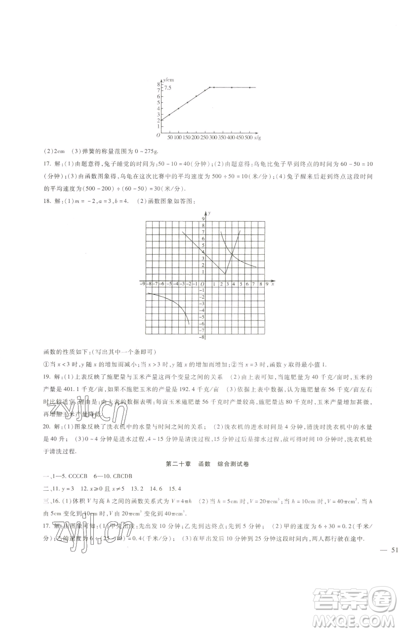 新疆文化出版社2023海淀金卷八年級數(shù)學下冊冀教版參考答案