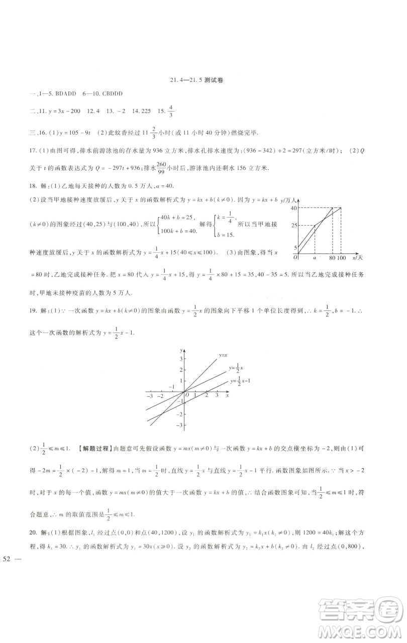 新疆文化出版社2023海淀金卷八年級數(shù)學下冊冀教版參考答案