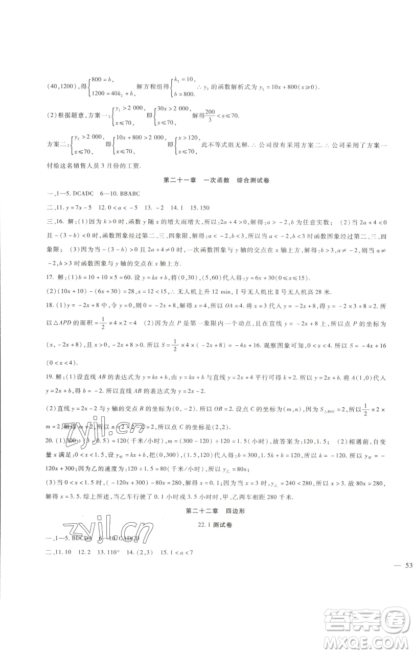 新疆文化出版社2023海淀金卷八年級數(shù)學下冊冀教版參考答案