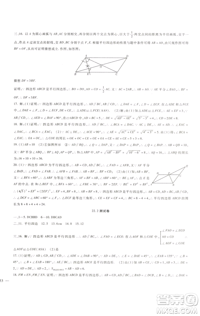 新疆文化出版社2023海淀金卷八年級數(shù)學下冊冀教版參考答案