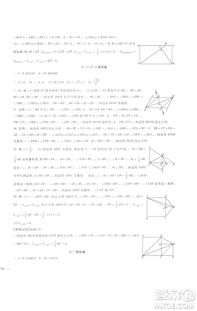 新疆文化出版社2023海淀金卷八年級數(shù)學下冊冀教版參考答案