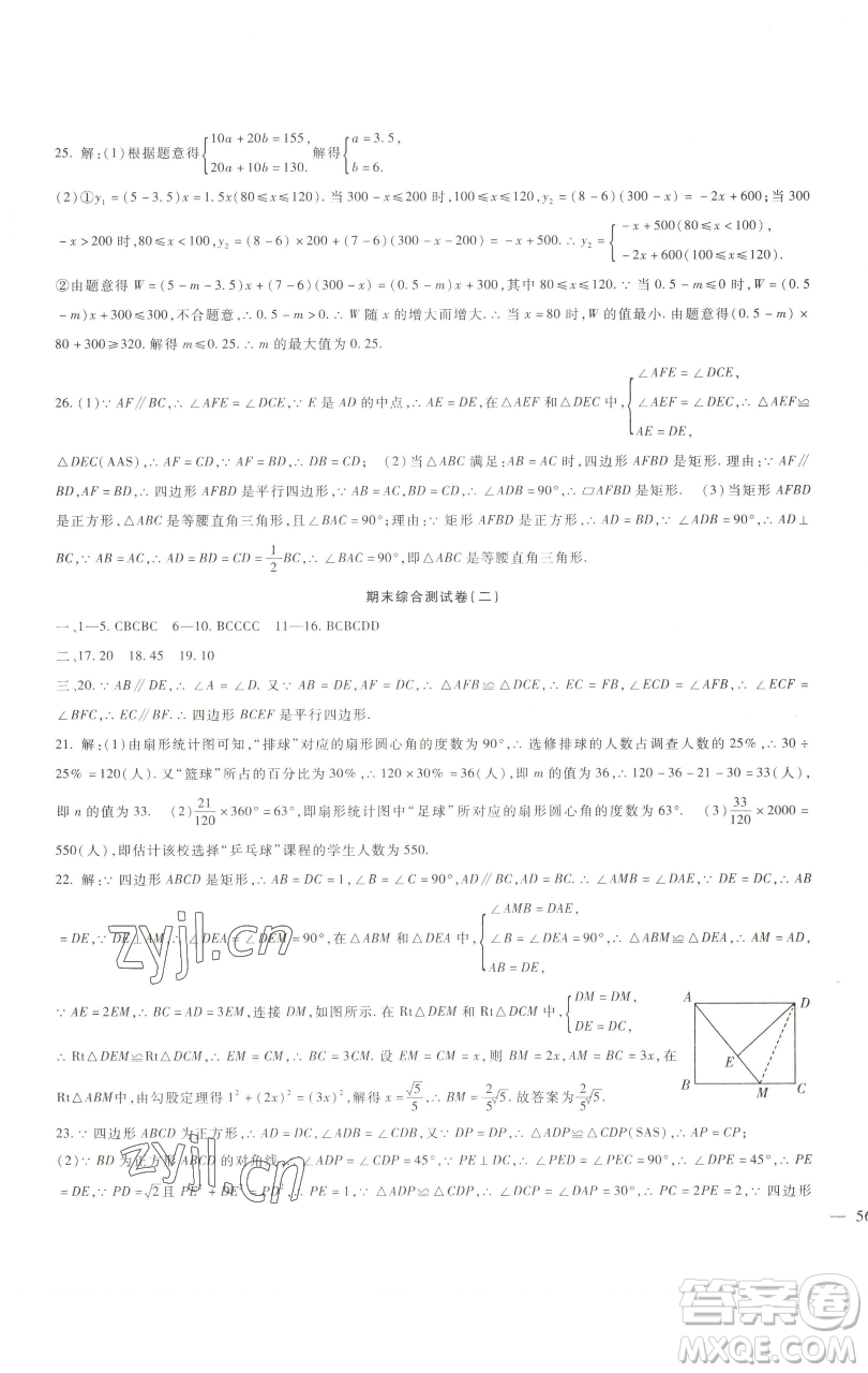 新疆文化出版社2023海淀金卷八年級數(shù)學下冊冀教版參考答案