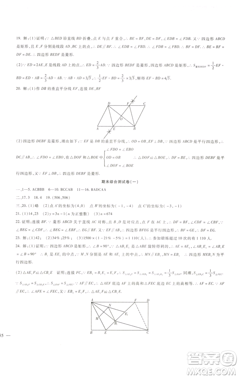 新疆文化出版社2023海淀金卷八年級數(shù)學下冊冀教版參考答案