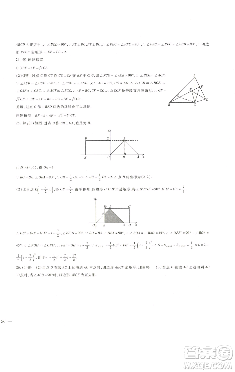 新疆文化出版社2023海淀金卷八年級數(shù)學下冊冀教版參考答案