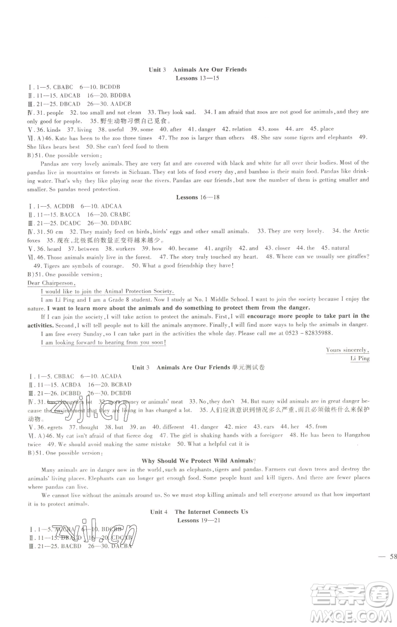 新疆文化出版社2023海淀金卷八年級(jí)英語(yǔ)下冊(cè)冀教版參考答案