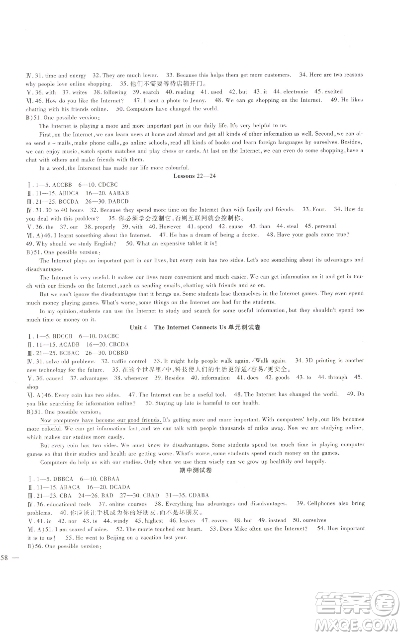 新疆文化出版社2023海淀金卷八年級(jí)英語(yǔ)下冊(cè)冀教版參考答案