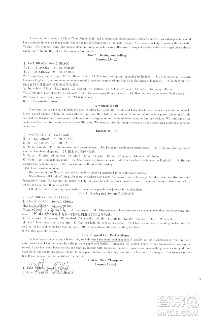 新疆文化出版社2023海淀金卷八年級(jí)英語(yǔ)下冊(cè)冀教版參考答案