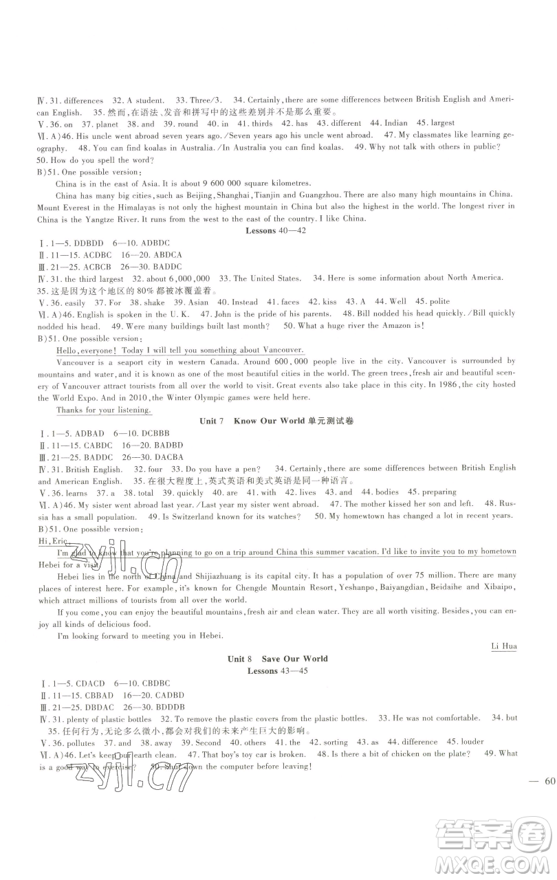 新疆文化出版社2023海淀金卷八年級(jí)英語(yǔ)下冊(cè)冀教版參考答案