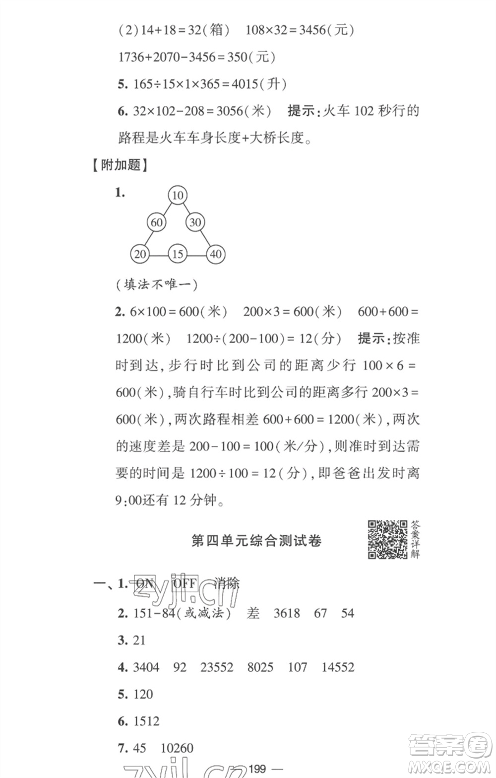 寧夏人民教育出版社2023學(xué)霸提優(yōu)大試卷四年級(jí)數(shù)學(xué)下冊(cè)江蘇版參考答案