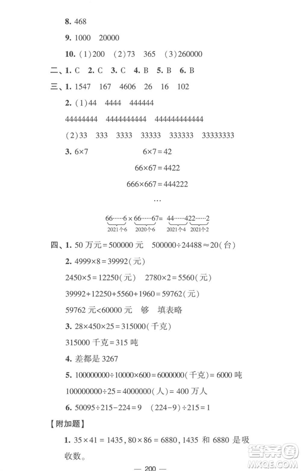 寧夏人民教育出版社2023學(xué)霸提優(yōu)大試卷四年級(jí)數(shù)學(xué)下冊(cè)江蘇版參考答案