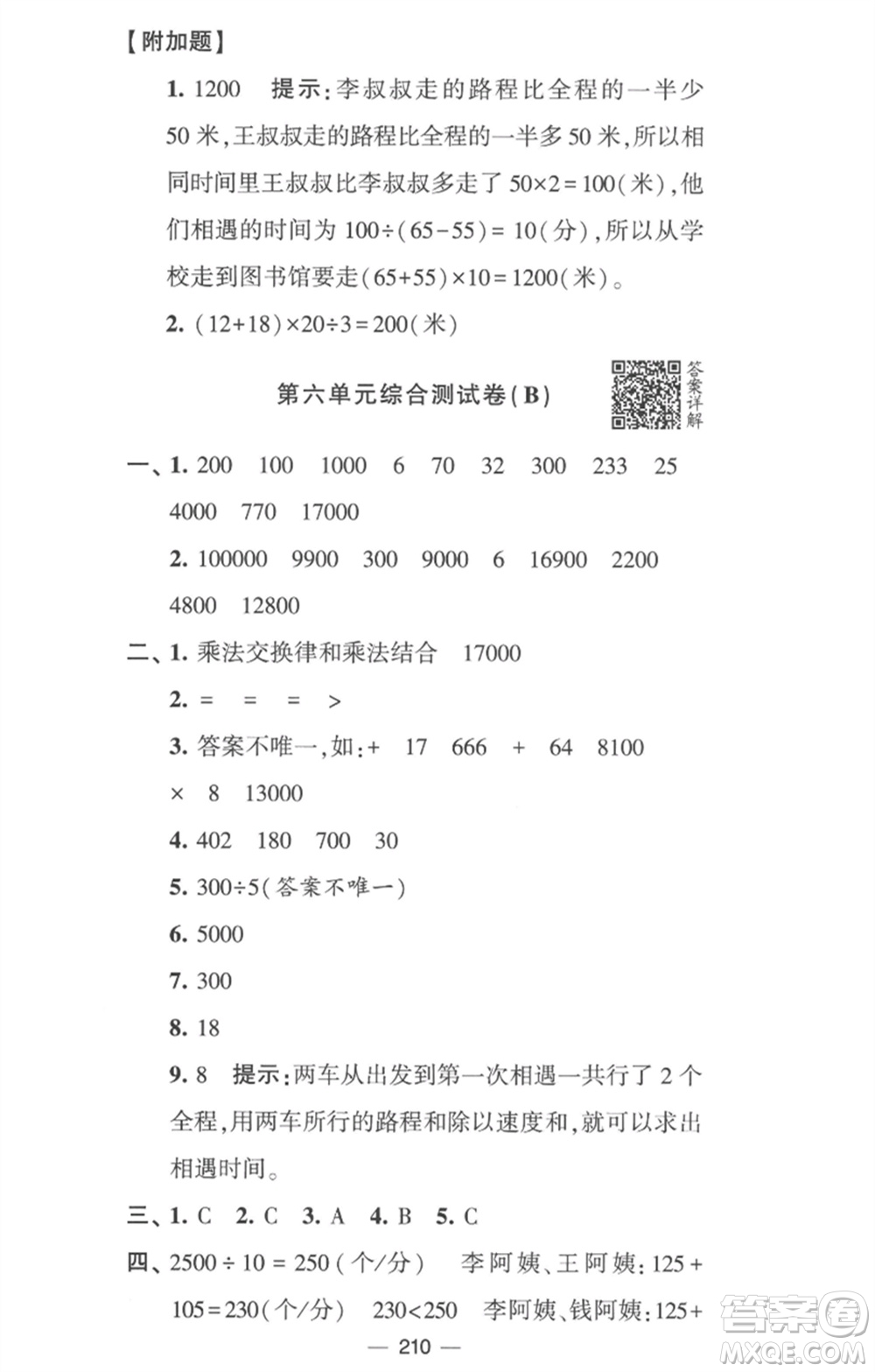 寧夏人民教育出版社2023學(xué)霸提優(yōu)大試卷四年級(jí)數(shù)學(xué)下冊(cè)江蘇版參考答案