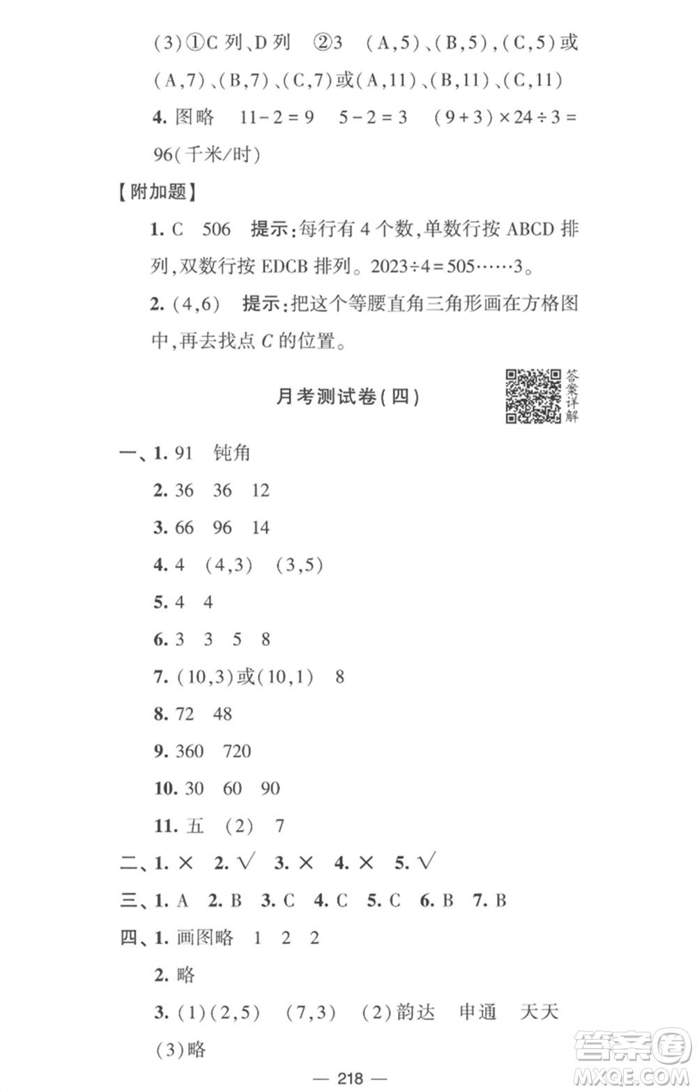 寧夏人民教育出版社2023學(xué)霸提優(yōu)大試卷四年級(jí)數(shù)學(xué)下冊(cè)江蘇版參考答案