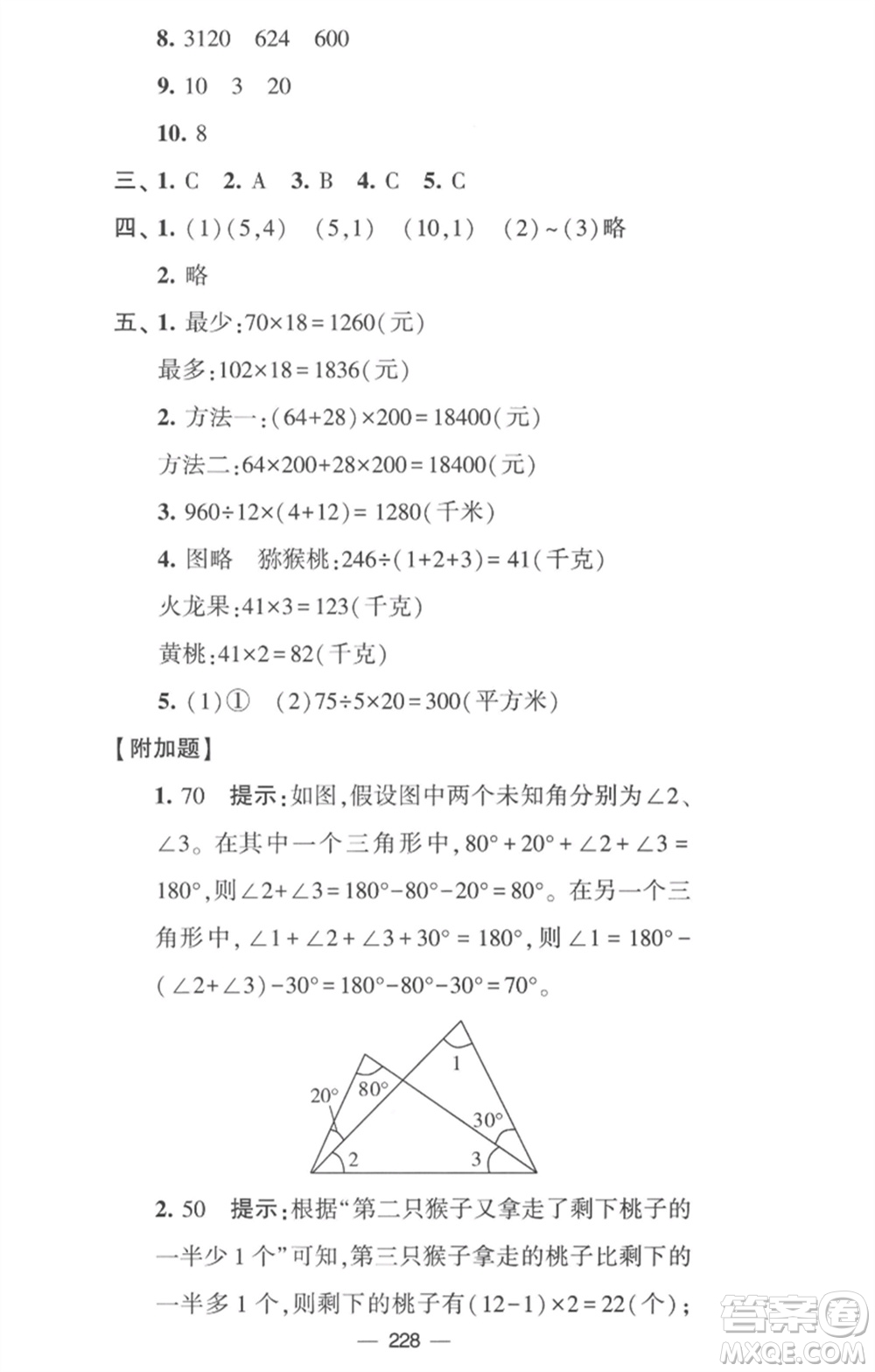 寧夏人民教育出版社2023學(xué)霸提優(yōu)大試卷四年級(jí)數(shù)學(xué)下冊(cè)江蘇版參考答案