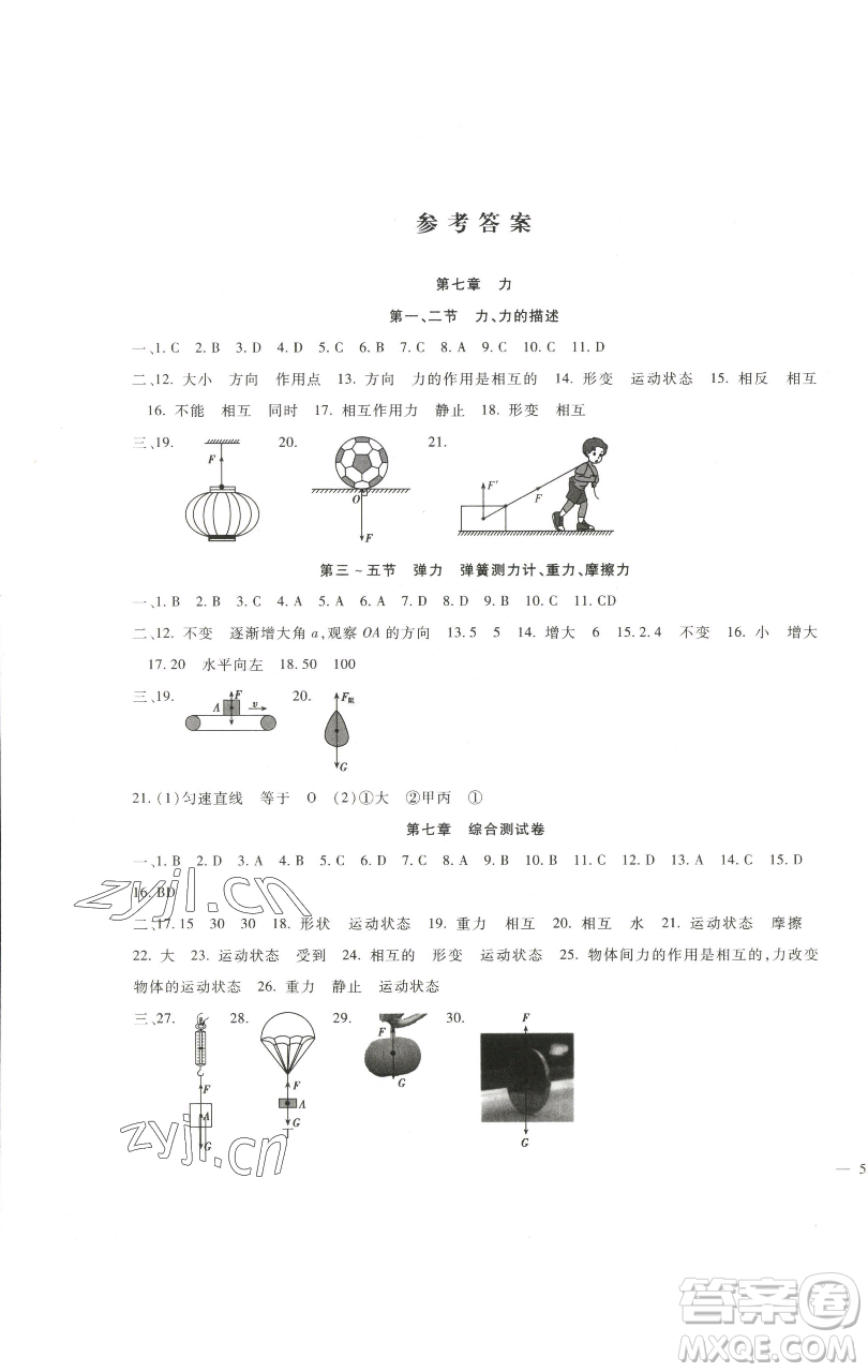 新疆文化出版社2023海淀金卷八年級(jí)物理下冊(cè)教科版參考答案