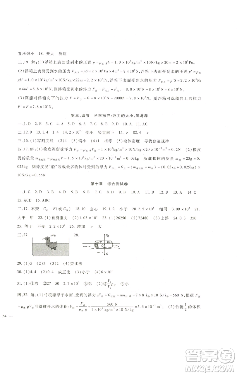 新疆文化出版社2023海淀金卷八年級(jí)物理下冊(cè)教科版參考答案