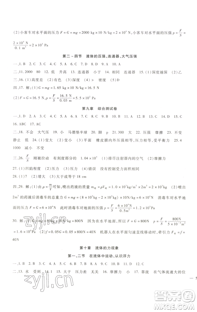 新疆文化出版社2023海淀金卷八年級(jí)物理下冊(cè)教科版參考答案