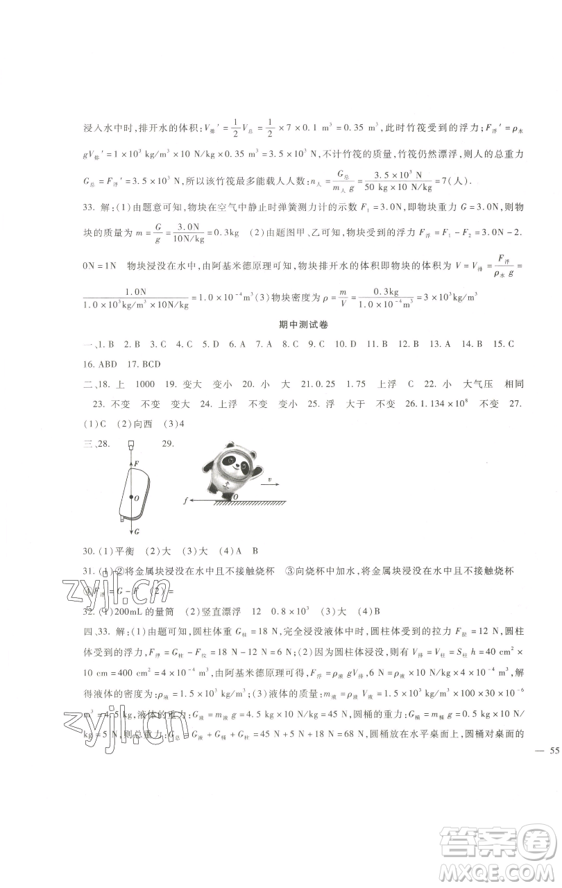 新疆文化出版社2023海淀金卷八年級(jí)物理下冊(cè)教科版參考答案