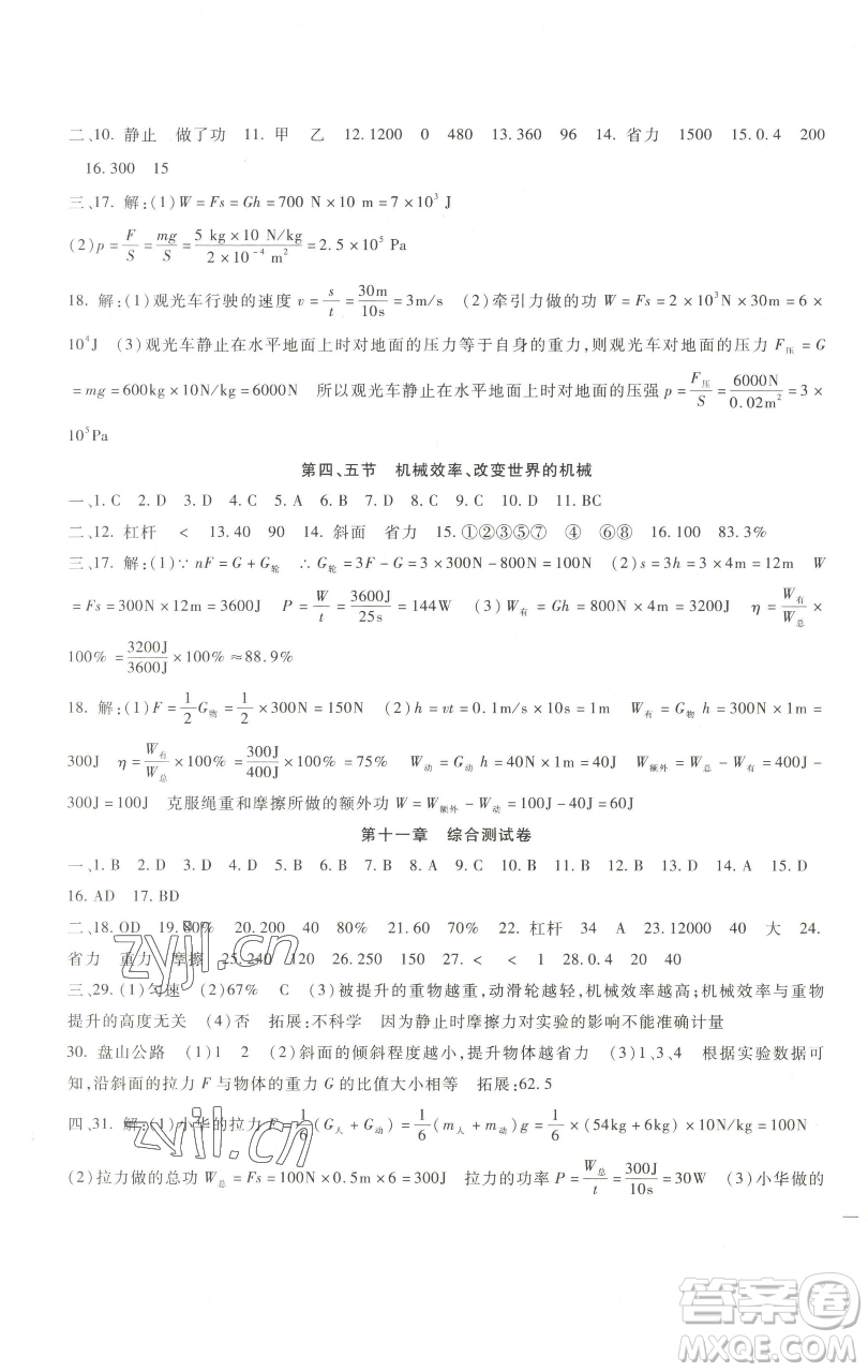 新疆文化出版社2023海淀金卷八年級(jí)物理下冊(cè)教科版參考答案