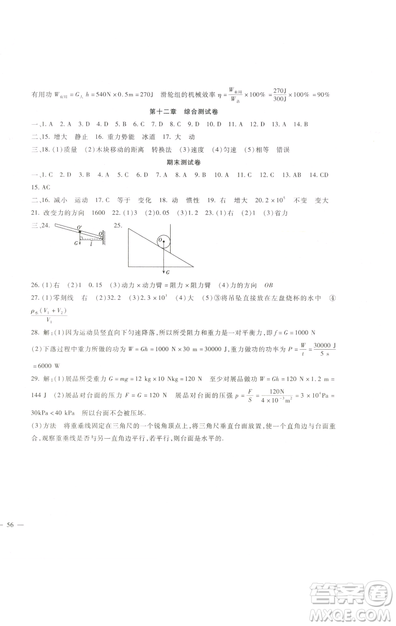 新疆文化出版社2023海淀金卷八年級(jí)物理下冊(cè)教科版參考答案