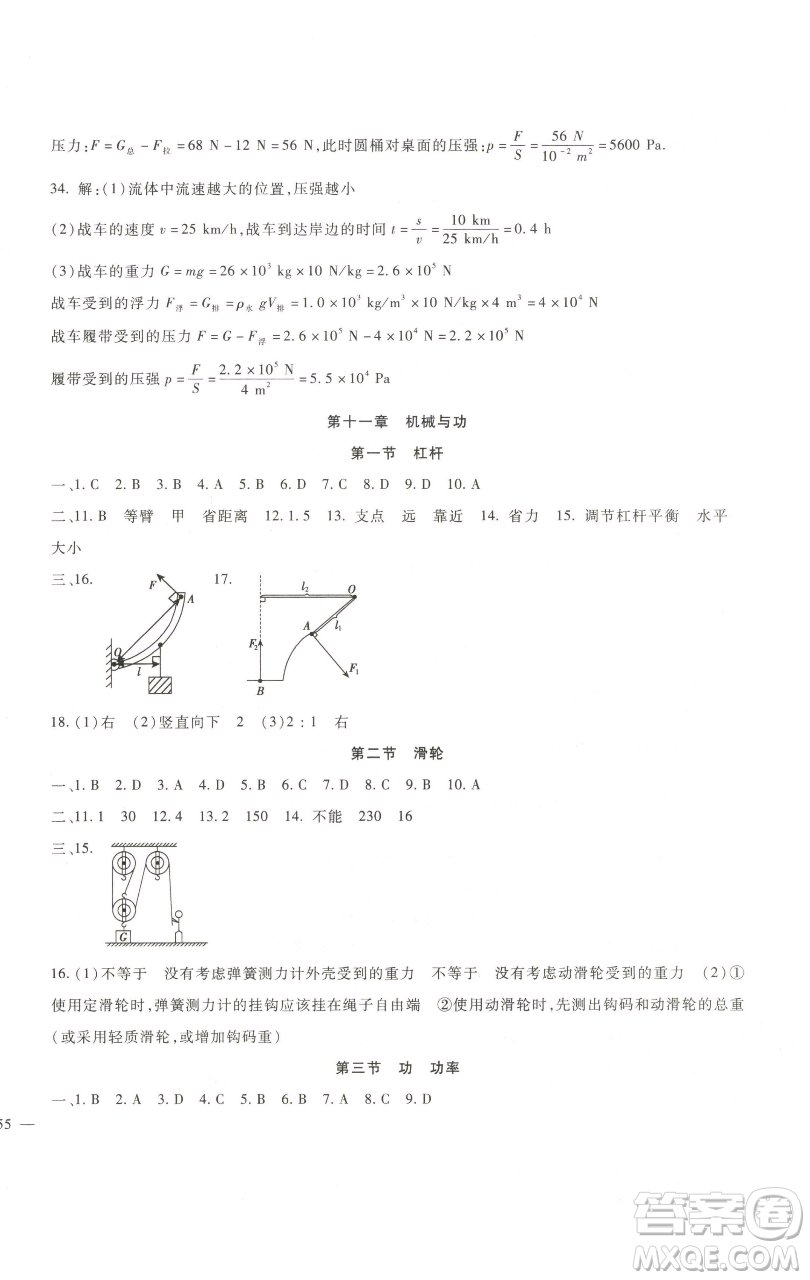 新疆文化出版社2023海淀金卷八年級(jí)物理下冊(cè)教科版參考答案