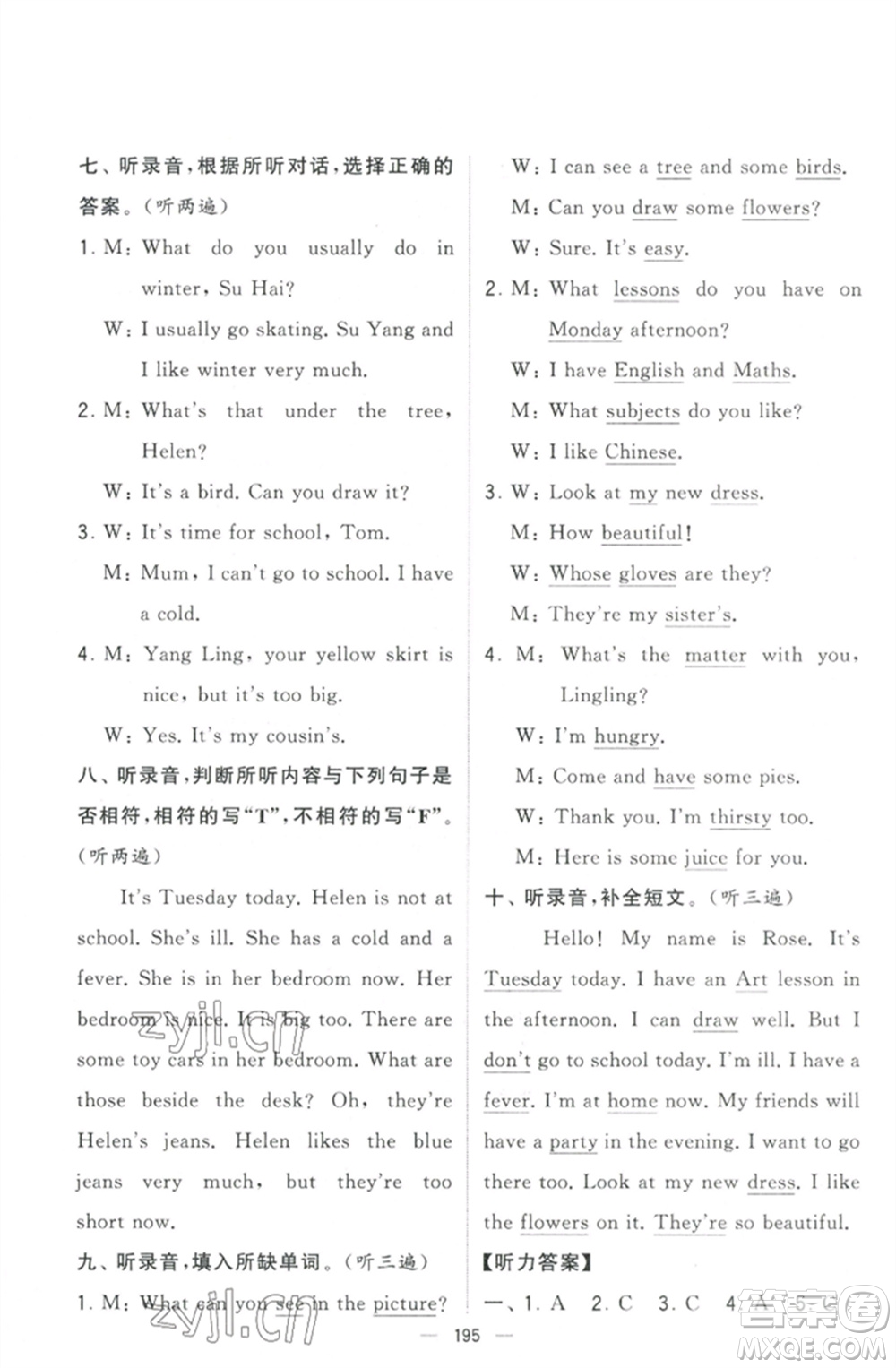 寧夏人民教育出版社2023學(xué)霸提優(yōu)大試卷四年級英語下冊江蘇版參考答案