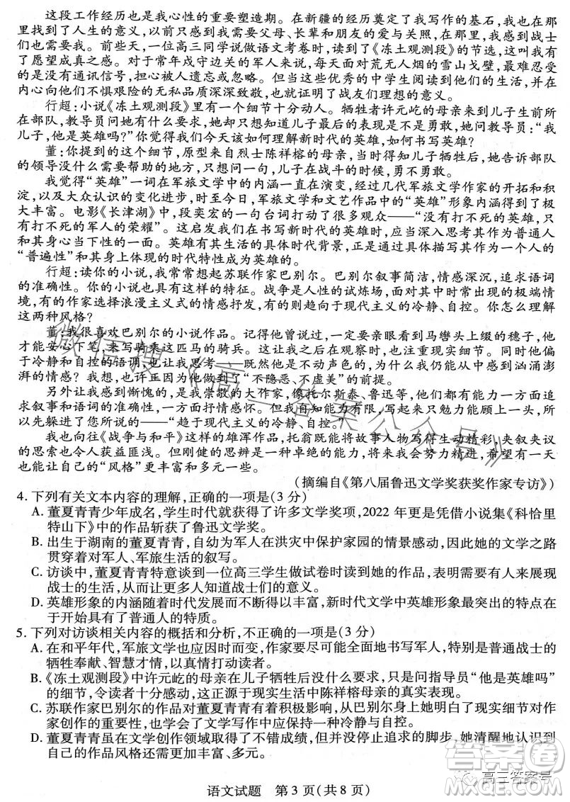 天一大聯考2022-2023學年高中畢業(yè)班階段性測試五語文試卷答案