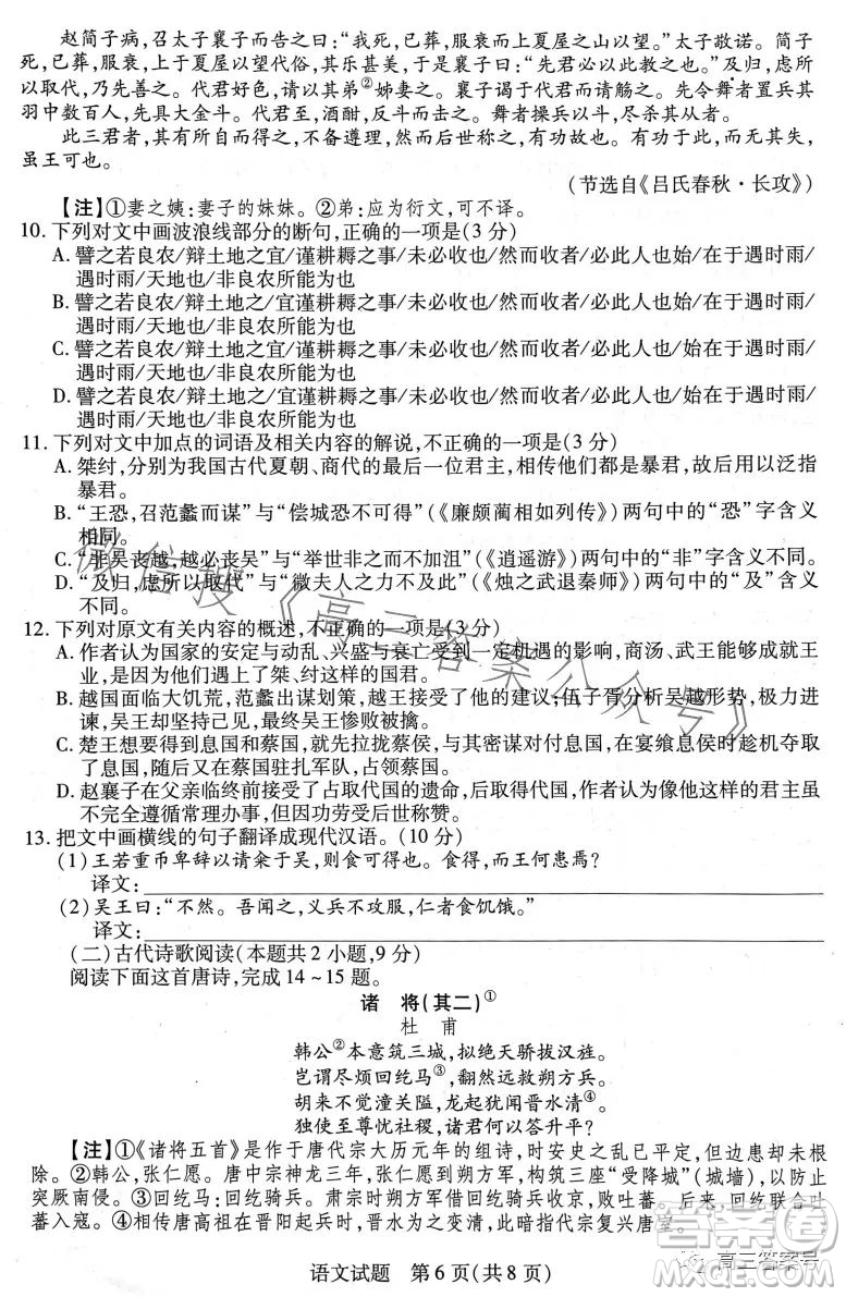 天一大聯考2022-2023學年高中畢業(yè)班階段性測試五語文試卷答案