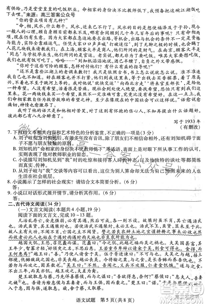 天一大聯考2022-2023學年高中畢業(yè)班階段性測試五語文試卷答案