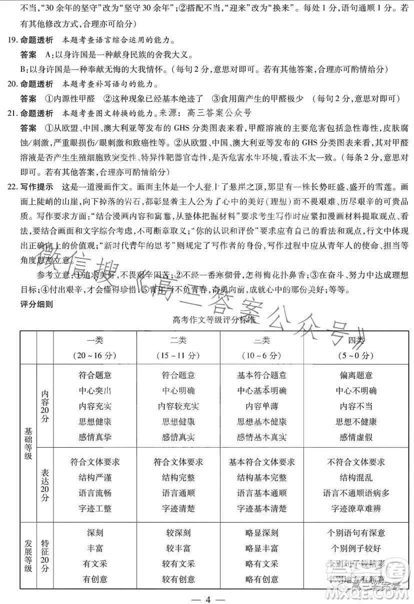 天一大聯考2022-2023學年高中畢業(yè)班階段性測試五語文試卷答案