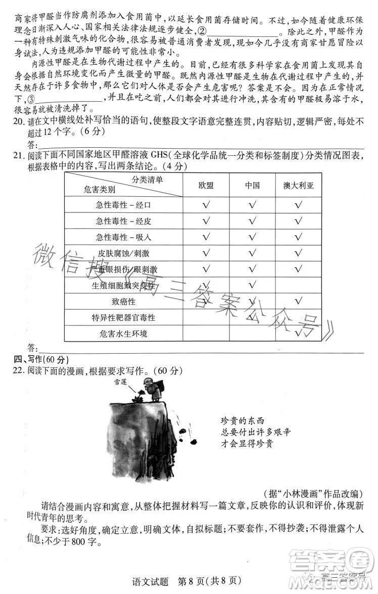 天一大聯考2022-2023學年高中畢業(yè)班階段性測試五語文試卷答案