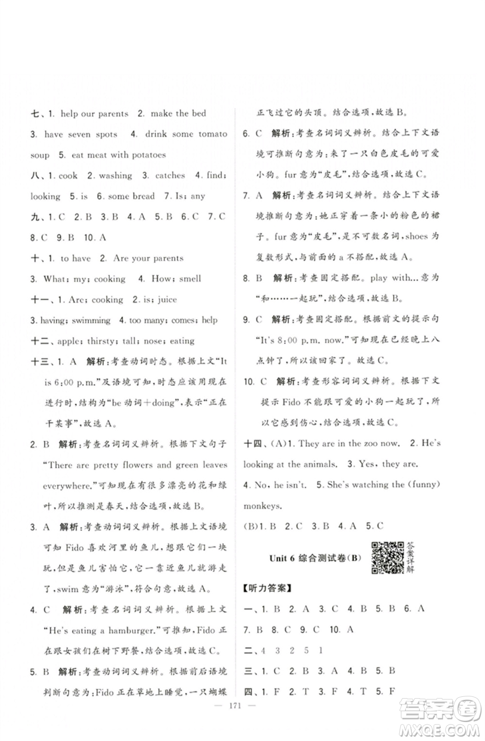 寧夏人民教育出版社2023學(xué)霸提優(yōu)大試卷五年級(jí)英語(yǔ)下冊(cè)江蘇版參考答案