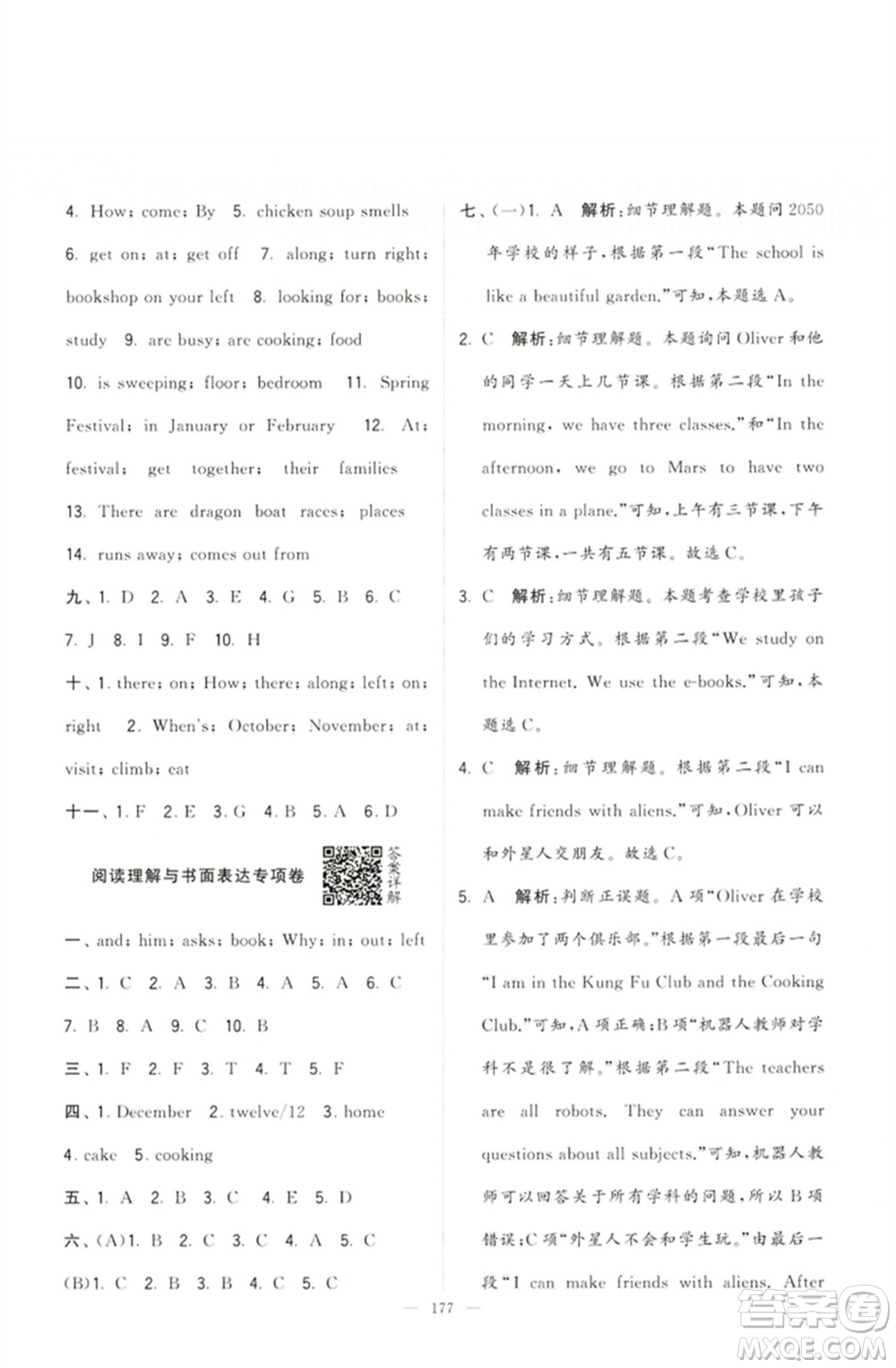 寧夏人民教育出版社2023學(xué)霸提優(yōu)大試卷五年級(jí)英語(yǔ)下冊(cè)江蘇版參考答案