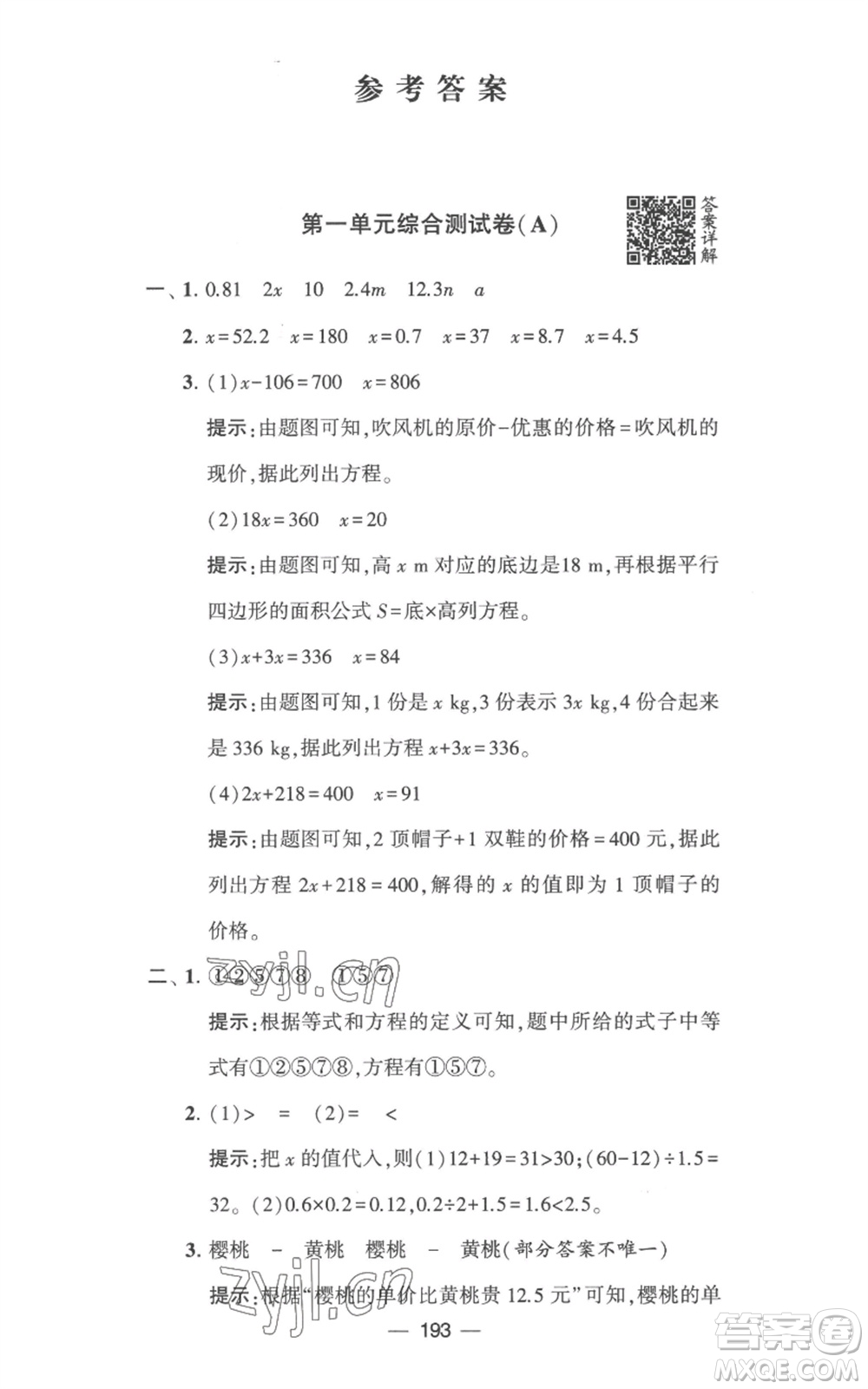 寧夏人民教育出版社2023學霸提優(yōu)大試卷五年級數(shù)學下冊江蘇版參考答案