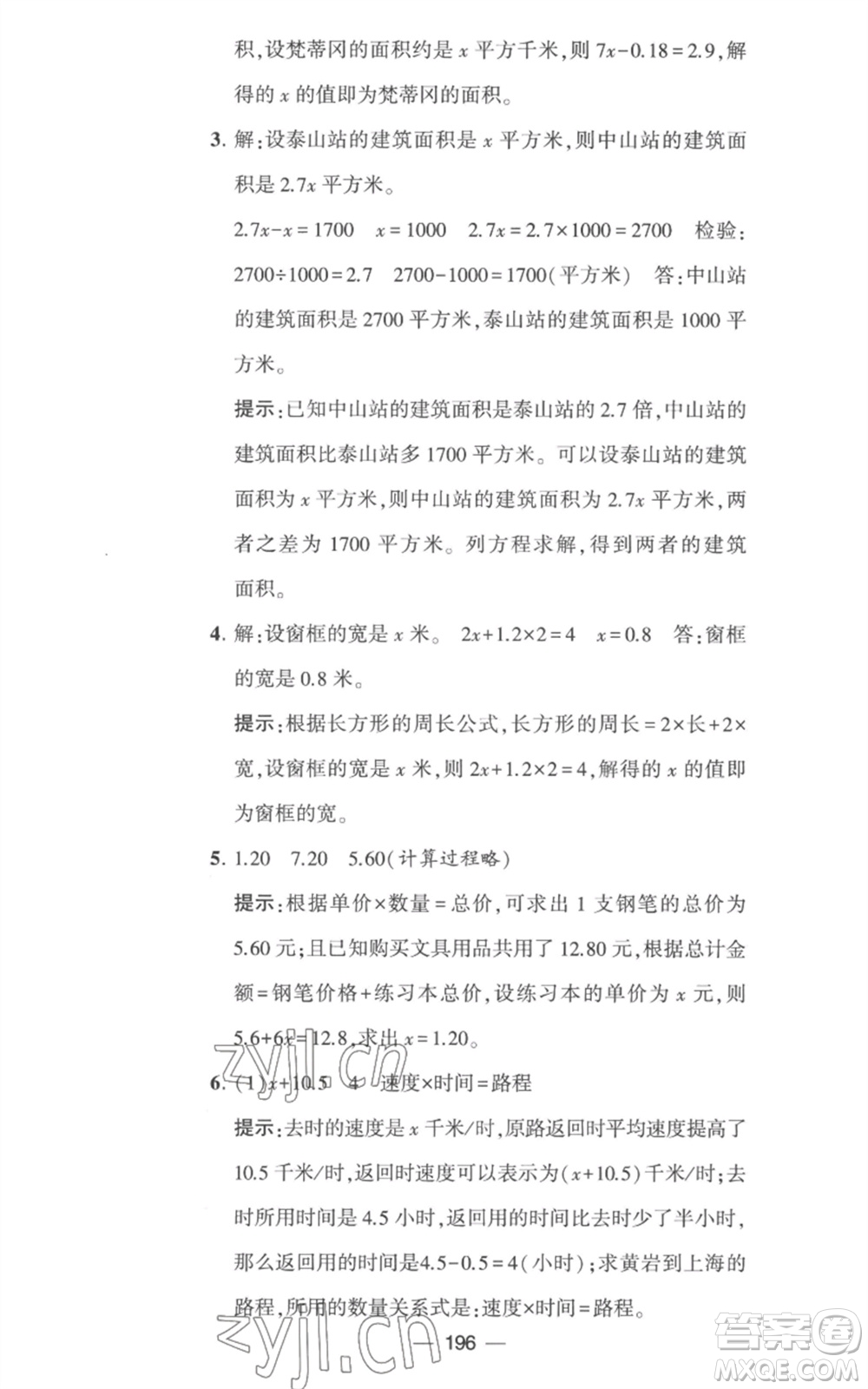 寧夏人民教育出版社2023學霸提優(yōu)大試卷五年級數(shù)學下冊江蘇版參考答案