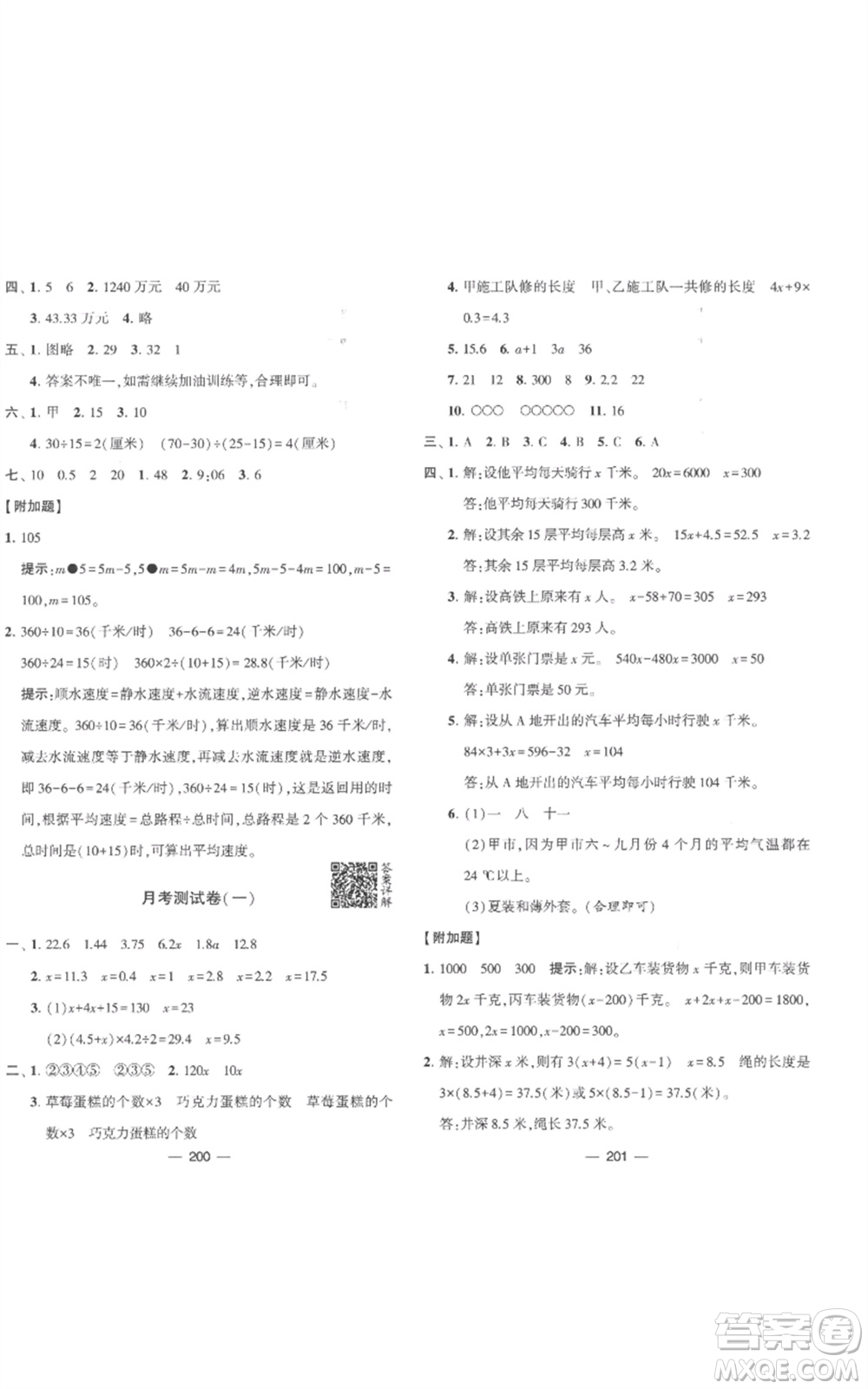 寧夏人民教育出版社2023學霸提優(yōu)大試卷五年級數(shù)學下冊江蘇版參考答案