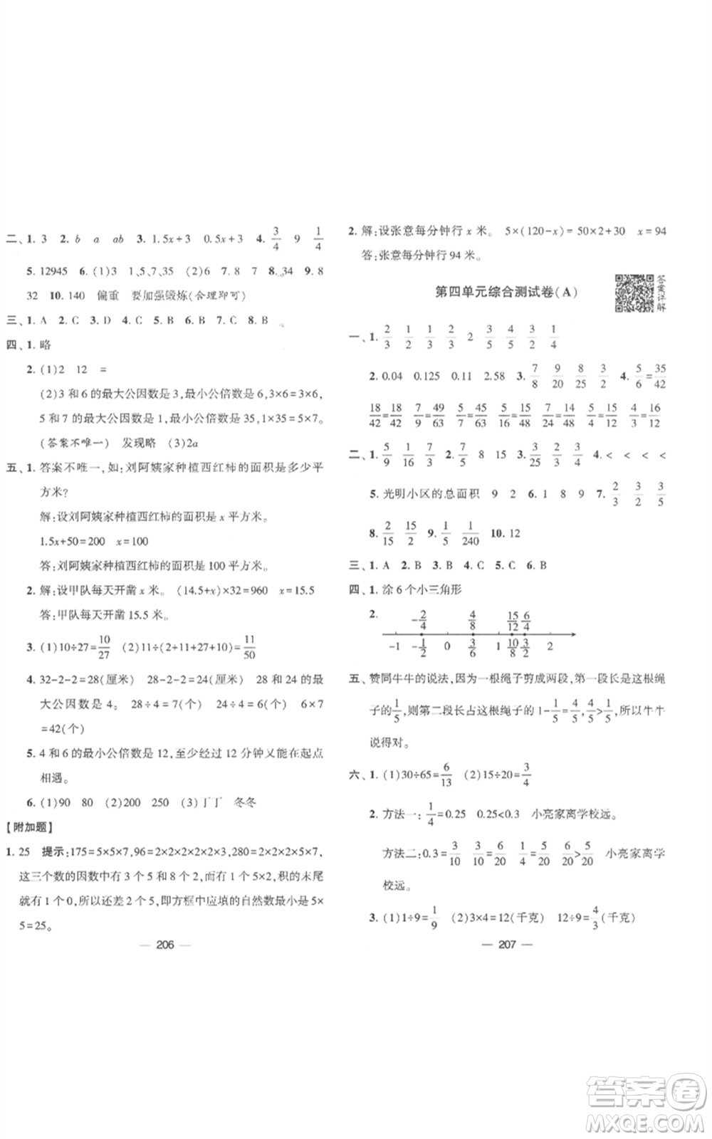 寧夏人民教育出版社2023學霸提優(yōu)大試卷五年級數(shù)學下冊江蘇版參考答案