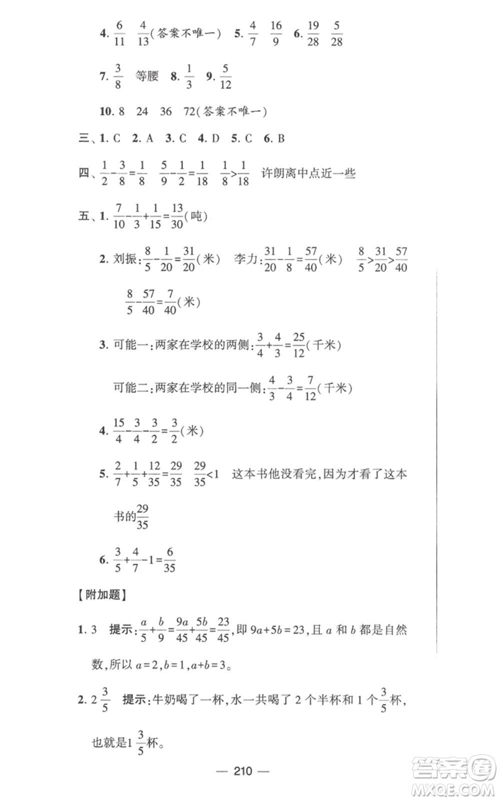 寧夏人民教育出版社2023學霸提優(yōu)大試卷五年級數(shù)學下冊江蘇版參考答案