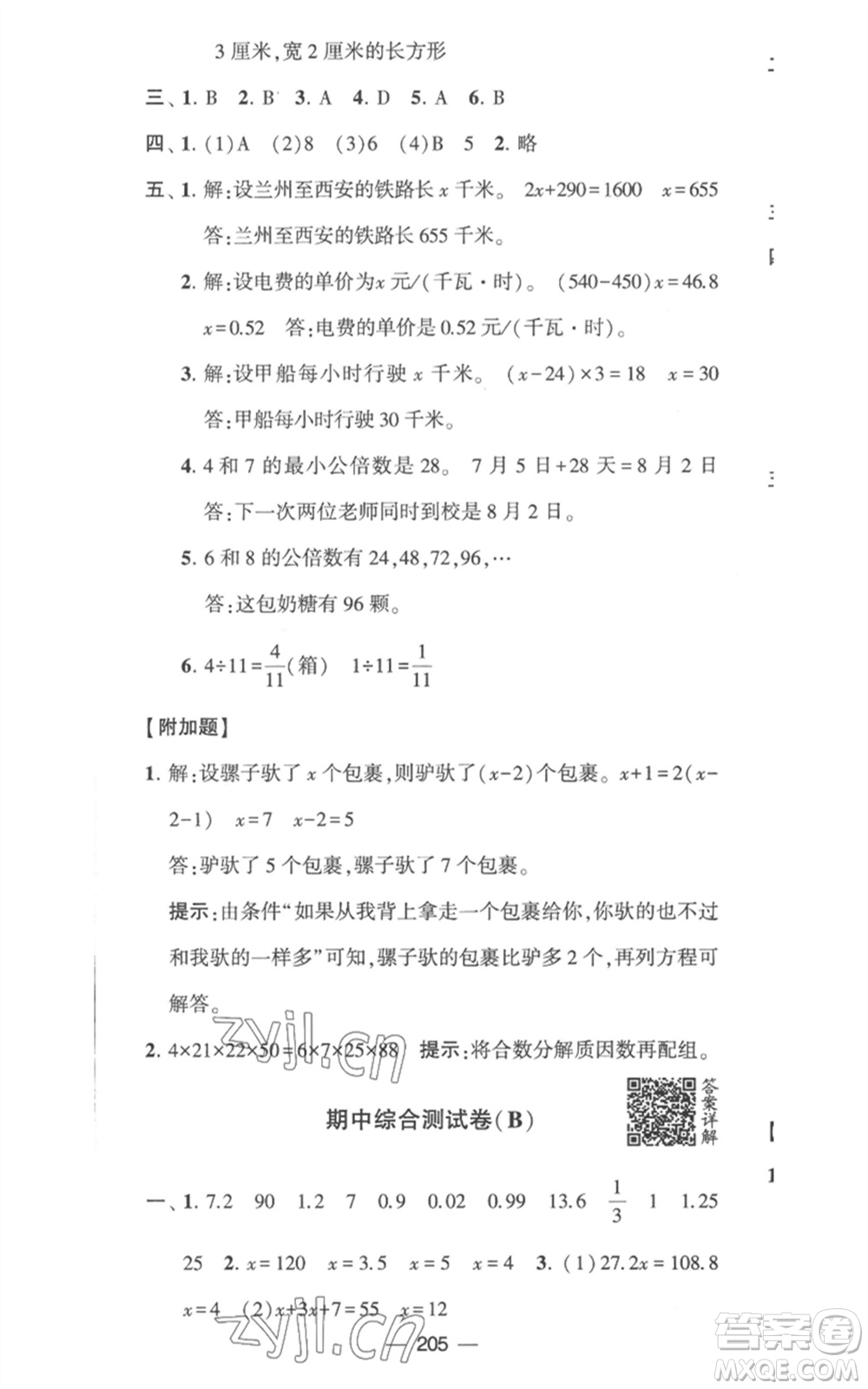 寧夏人民教育出版社2023學霸提優(yōu)大試卷五年級數(shù)學下冊江蘇版參考答案