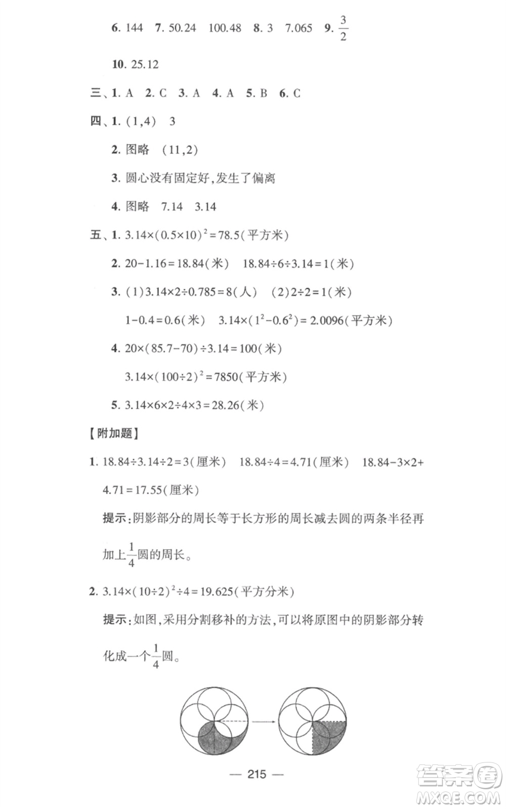 寧夏人民教育出版社2023學霸提優(yōu)大試卷五年級數(shù)學下冊江蘇版參考答案