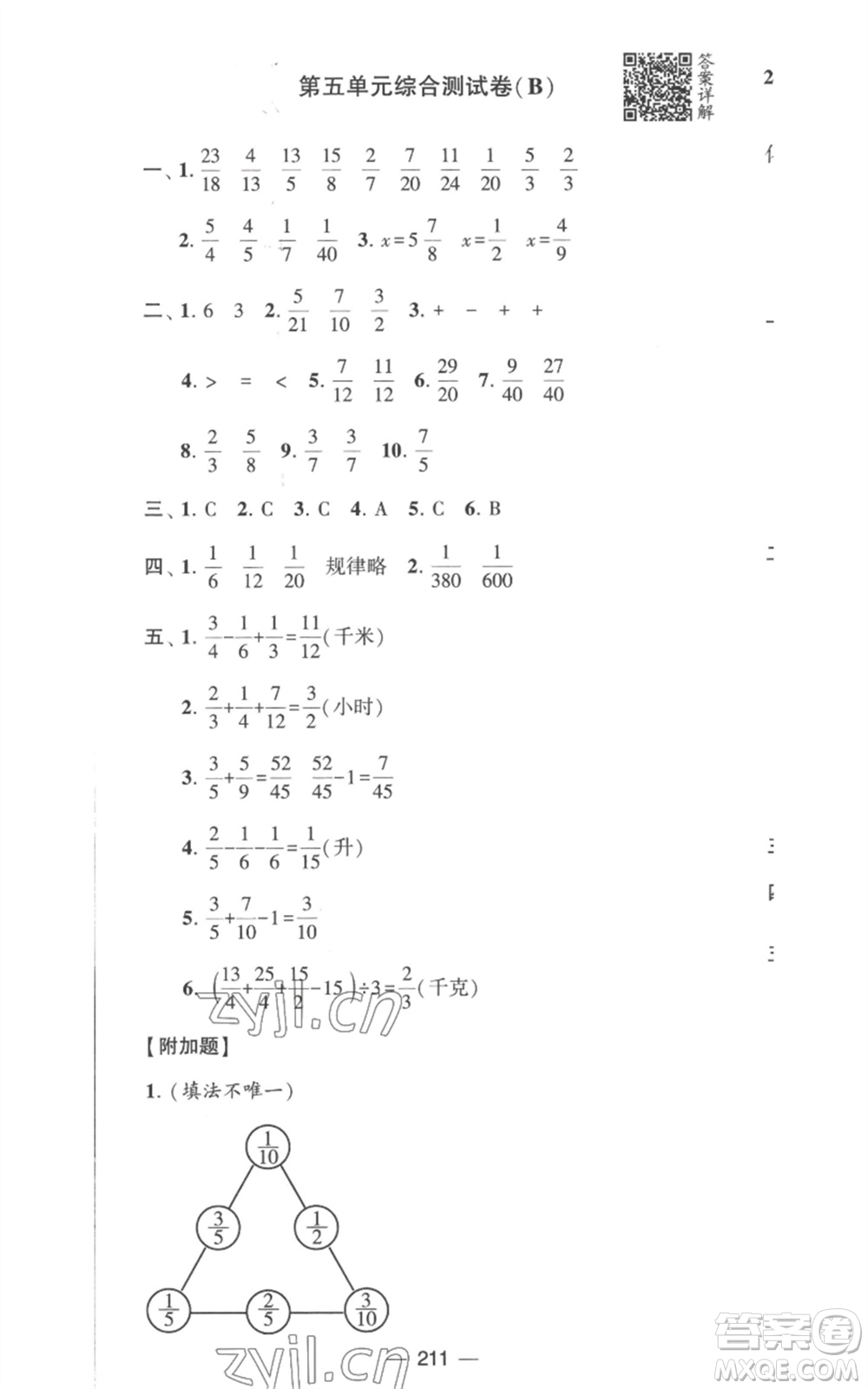 寧夏人民教育出版社2023學霸提優(yōu)大試卷五年級數(shù)學下冊江蘇版參考答案