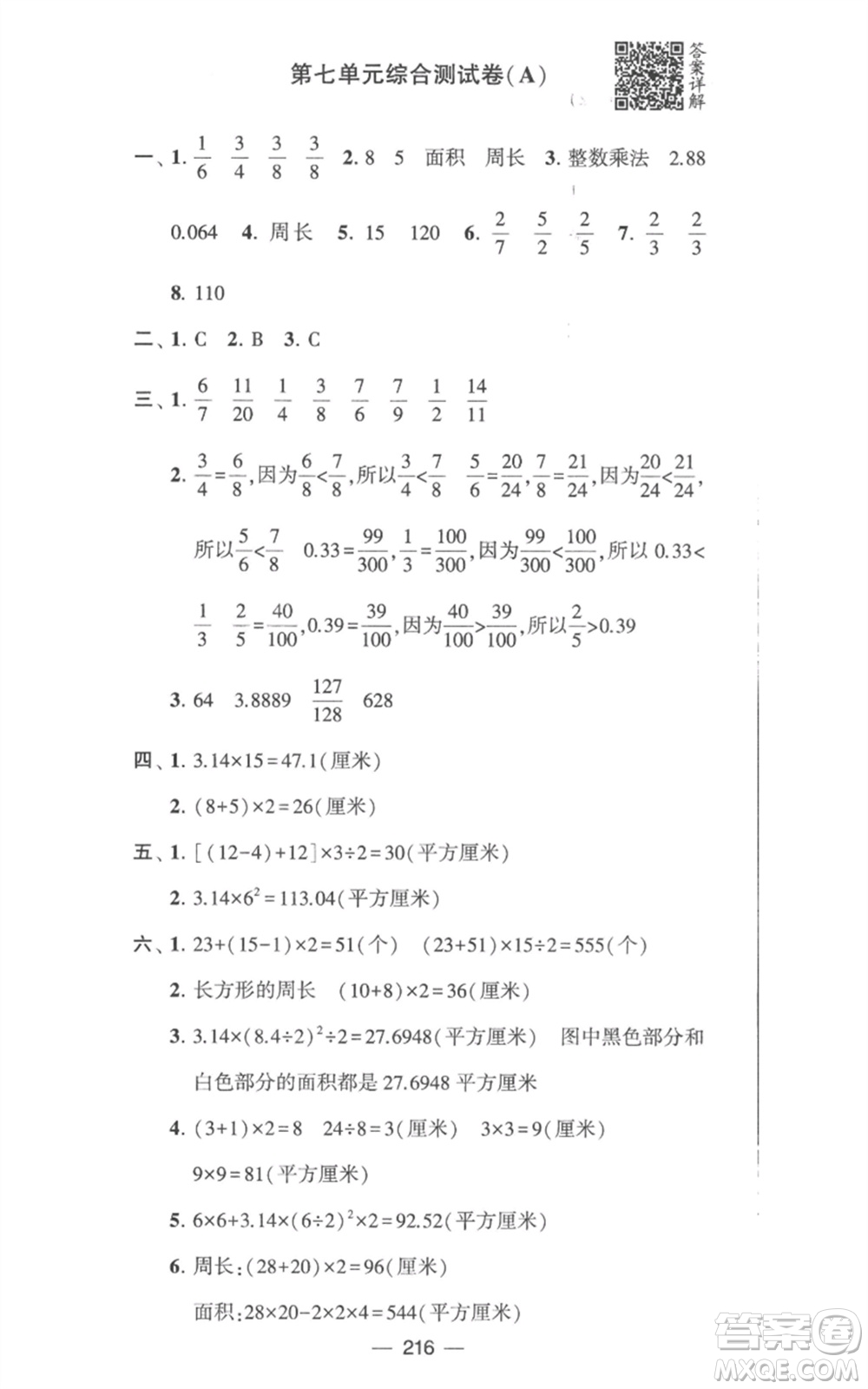 寧夏人民教育出版社2023學霸提優(yōu)大試卷五年級數(shù)學下冊江蘇版參考答案