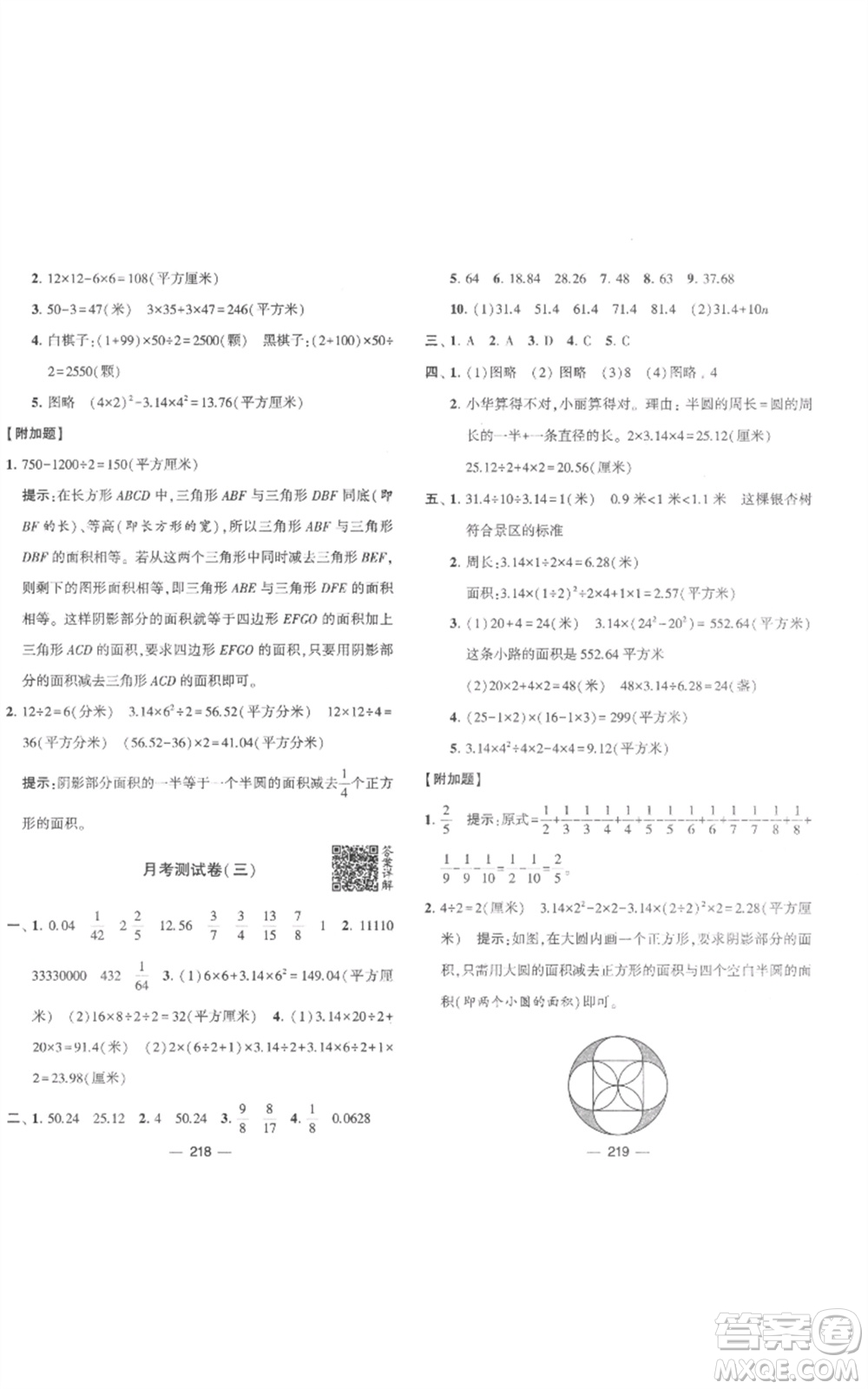 寧夏人民教育出版社2023學霸提優(yōu)大試卷五年級數(shù)學下冊江蘇版參考答案