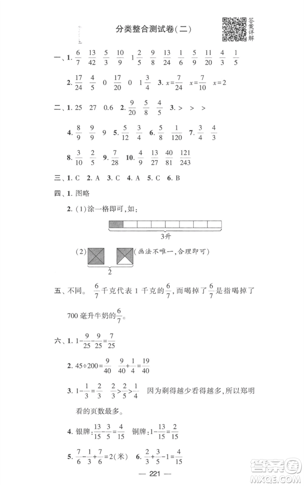 寧夏人民教育出版社2023學霸提優(yōu)大試卷五年級數(shù)學下冊江蘇版參考答案