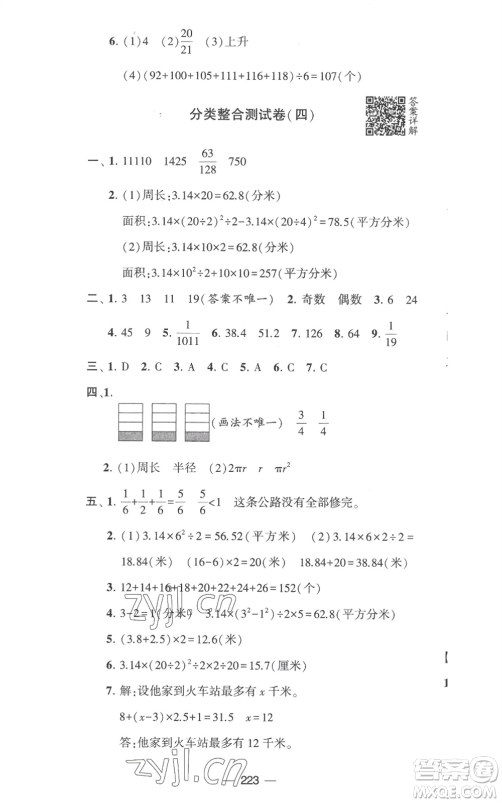 寧夏人民教育出版社2023學霸提優(yōu)大試卷五年級數(shù)學下冊江蘇版參考答案