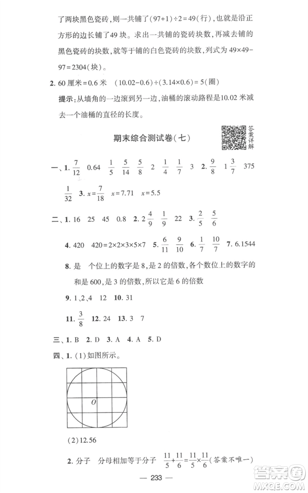 寧夏人民教育出版社2023學霸提優(yōu)大試卷五年級數(shù)學下冊江蘇版參考答案