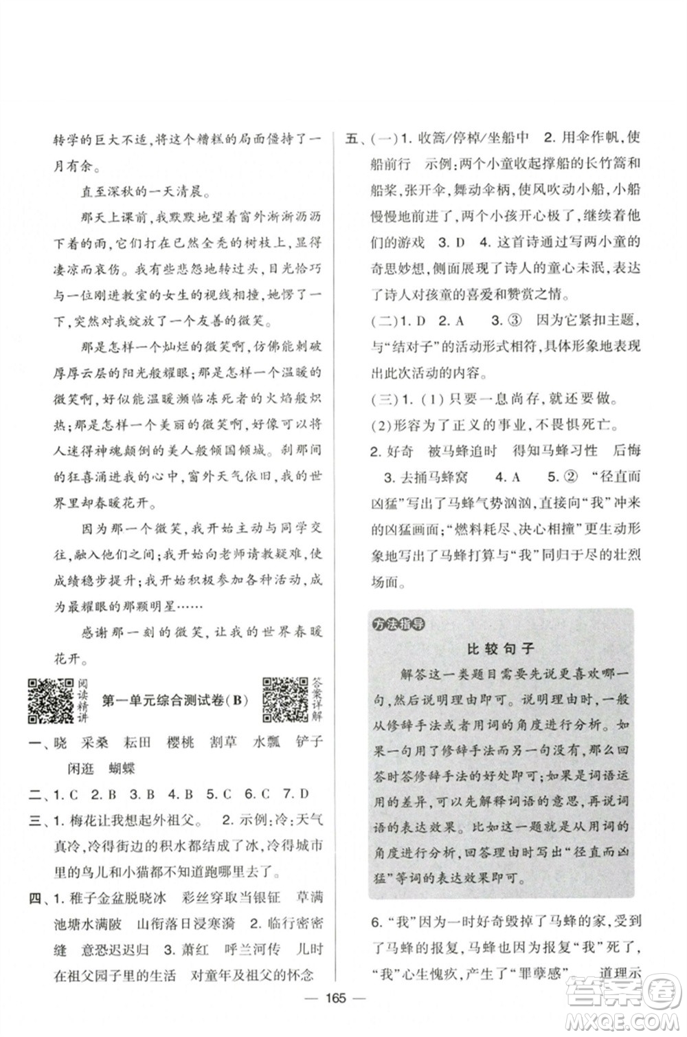 寧夏人民教育出版社2023學(xué)霸提優(yōu)大試卷五年級語文下冊人教版參考答案