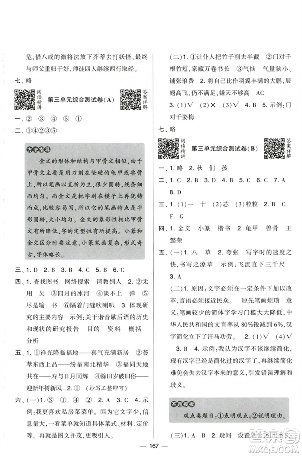 寧夏人民教育出版社2023學(xué)霸提優(yōu)大試卷五年級語文下冊人教版參考答案