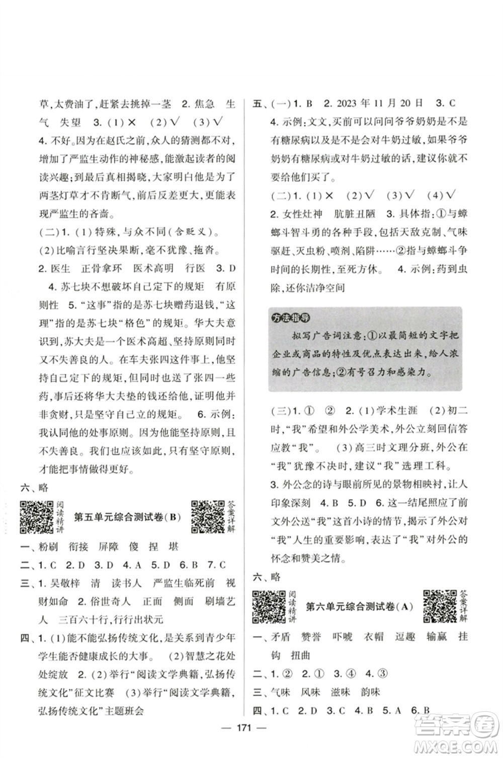 寧夏人民教育出版社2023學(xué)霸提優(yōu)大試卷五年級語文下冊人教版參考答案