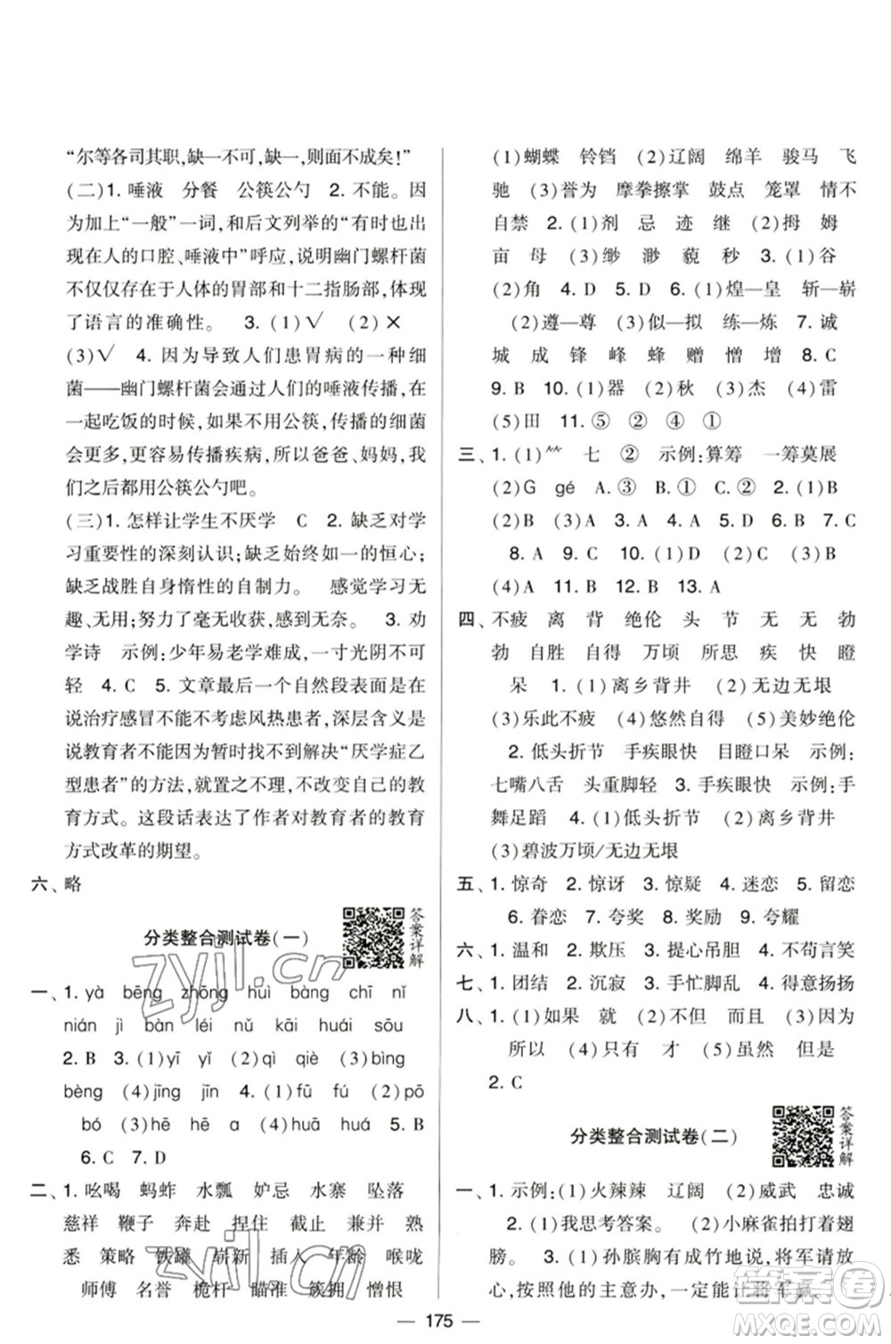 寧夏人民教育出版社2023學(xué)霸提優(yōu)大試卷五年級語文下冊人教版參考答案