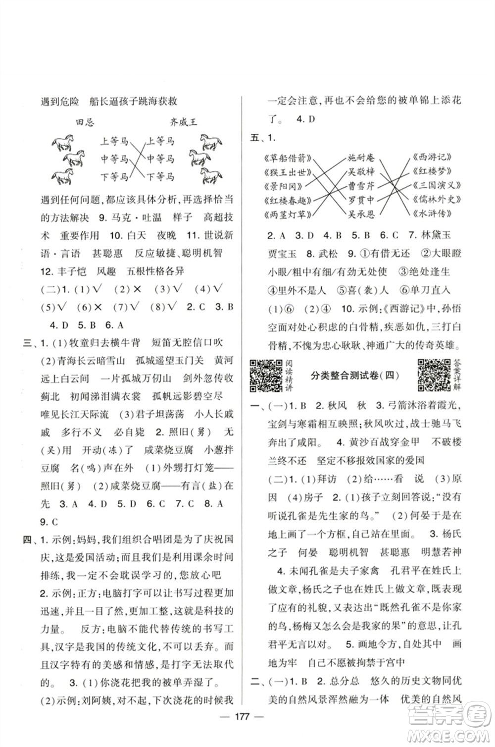 寧夏人民教育出版社2023學(xué)霸提優(yōu)大試卷五年級語文下冊人教版參考答案